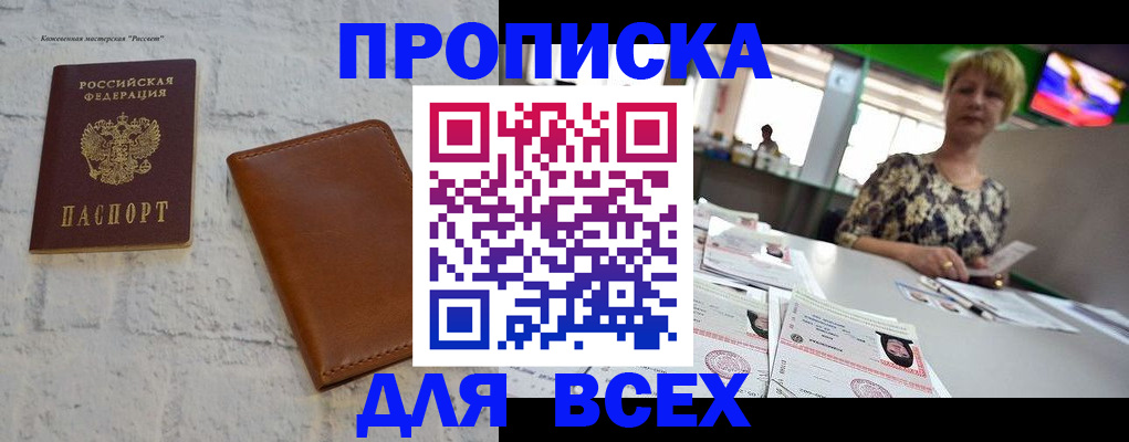 где прописаться в Анжеро-Судженске